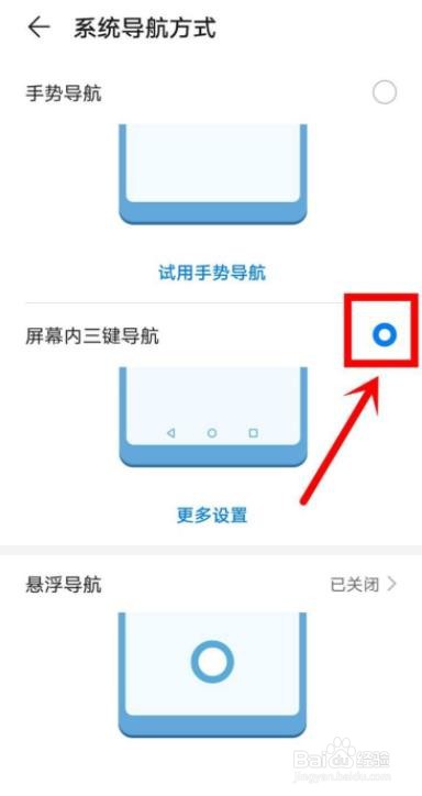 华为手机怎么设置系统导航方式