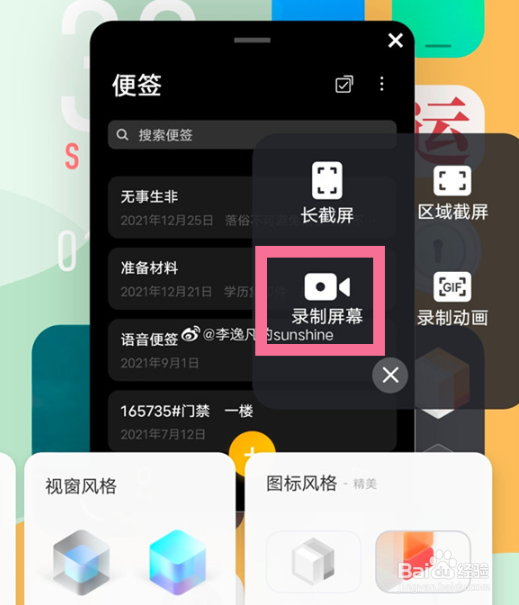 iqooz6x手机录屏功能怎么使用