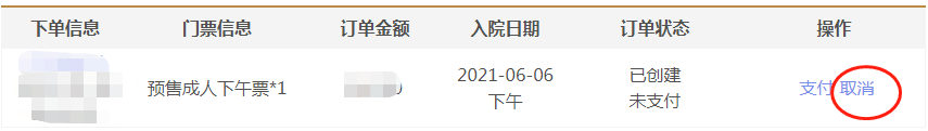 故宫订单显示待支付怎么取消订单