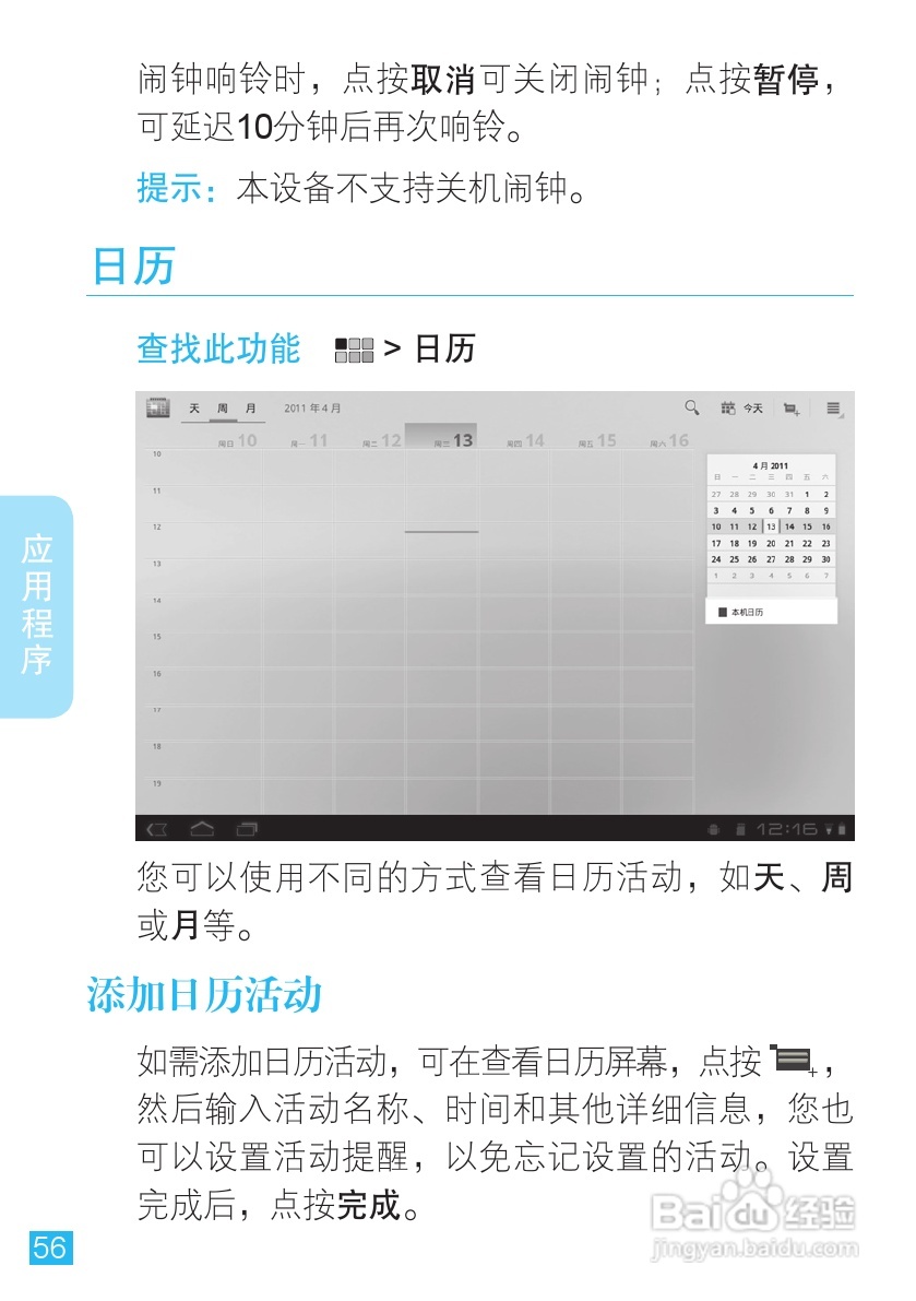 MOTOROLA MZ606触摸屏平板电脑用户手册:[6]