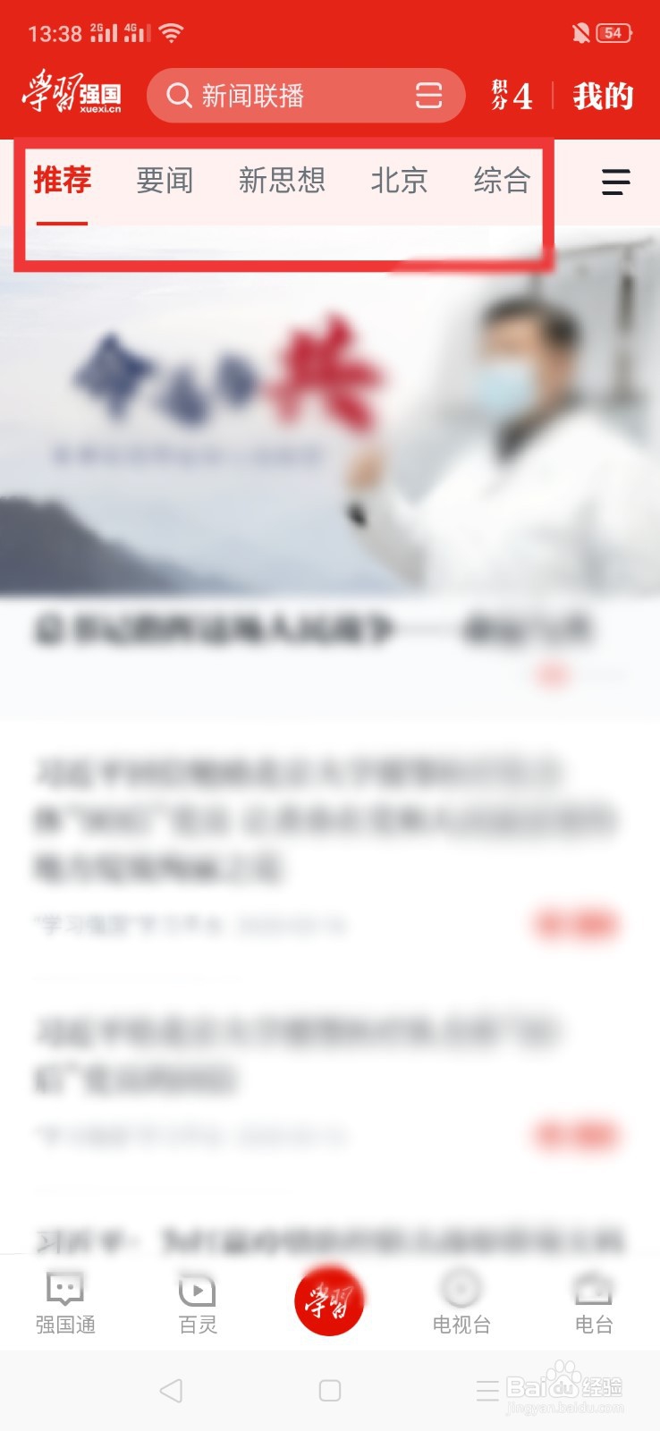 学习强国上怎么看武大樱花直播