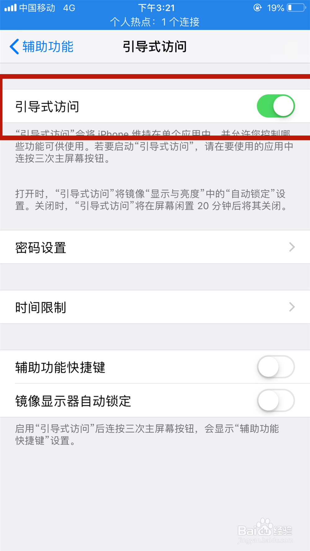 苹果手机如何设置引导式访问