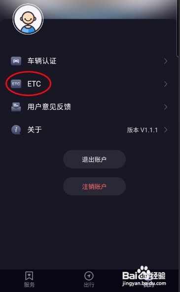 北汽瑞翔怎样激活车载ETC