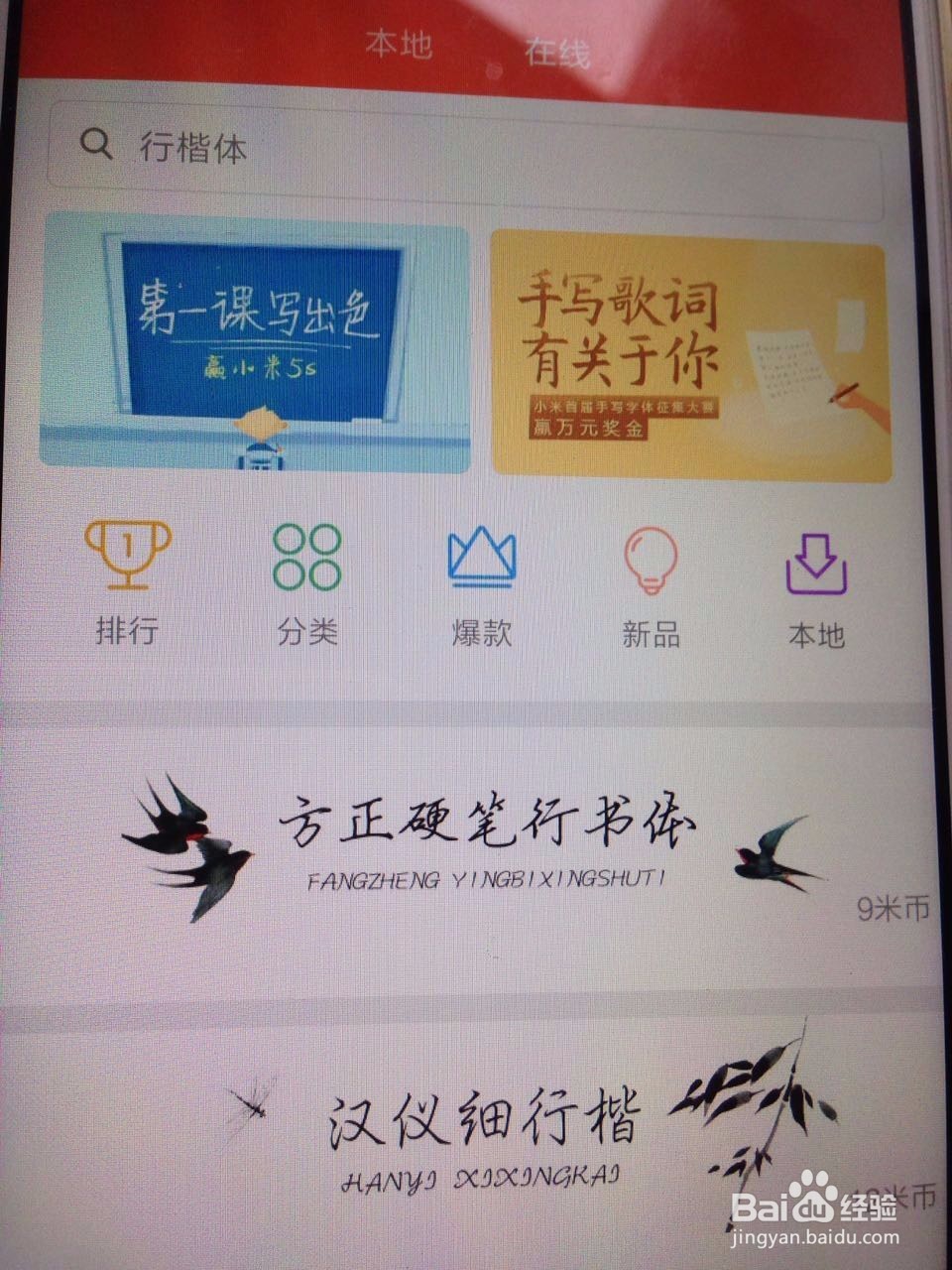 怎样为小米手机更换字体