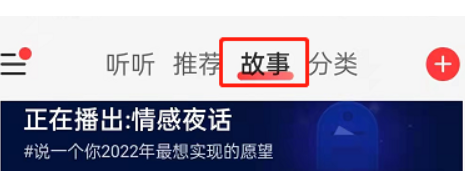 网易云音乐怎么听故事