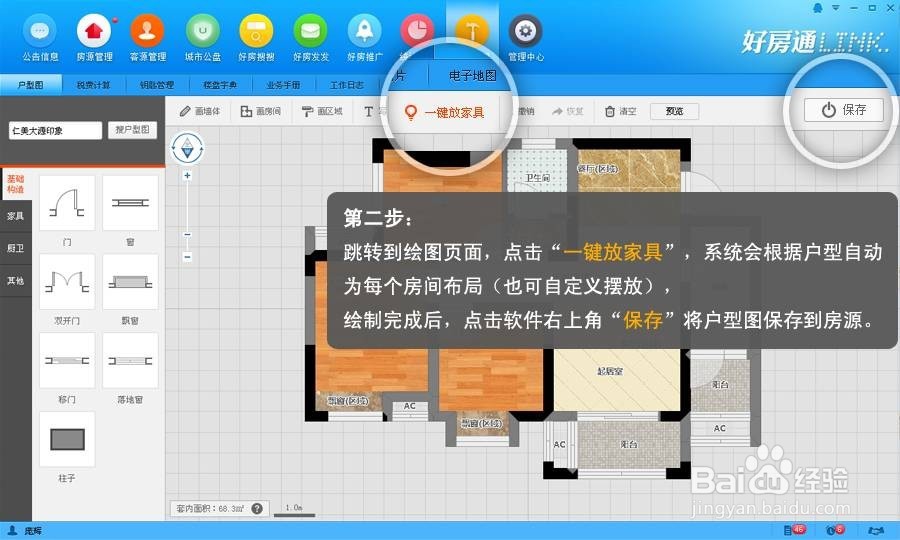 房产经纪人如何利用好房通快速制作3D户型图？