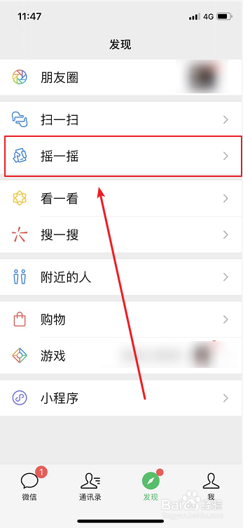 怎么用微信摇一摇识别歌曲