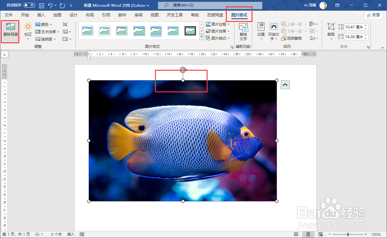 使用Word2021抠图