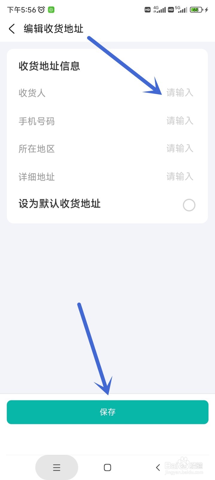 徐州出行app如何设置收货地址