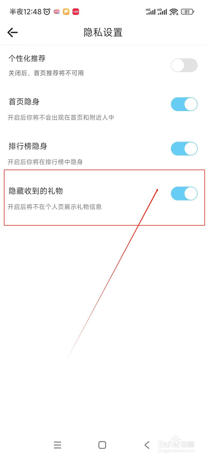 窃语漂流瓶如何开启隐藏收到的礼物功能