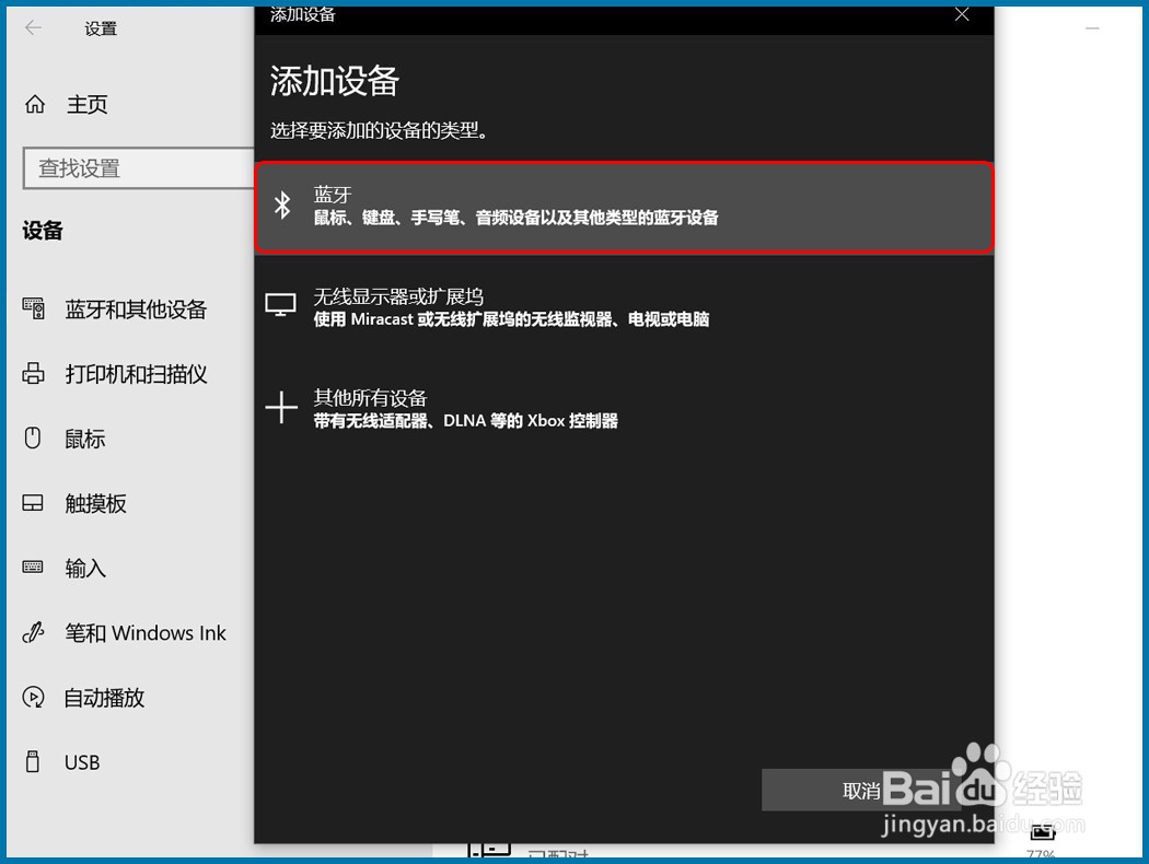 蓝牙耳机如何连接笔记本电脑?