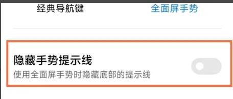 小米手机底部横线如何取消