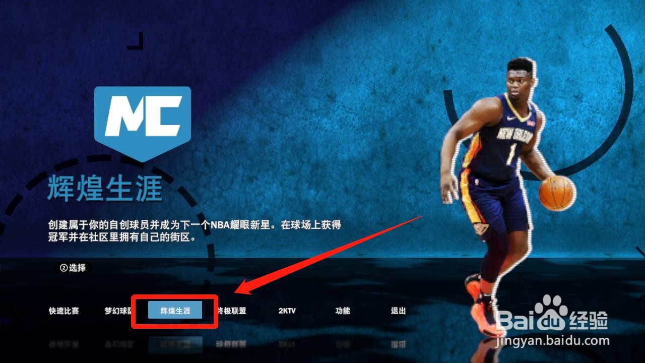 nba2k21辉煌生涯难度设置