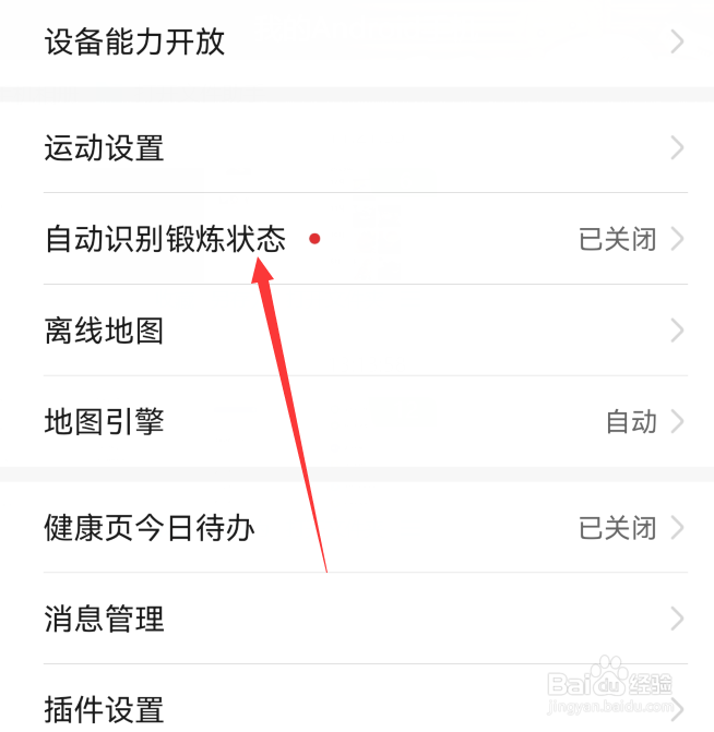 华为运动健康怎么开启自动识别锻炼状态