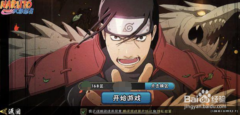 秽土斑奥义图怎么得