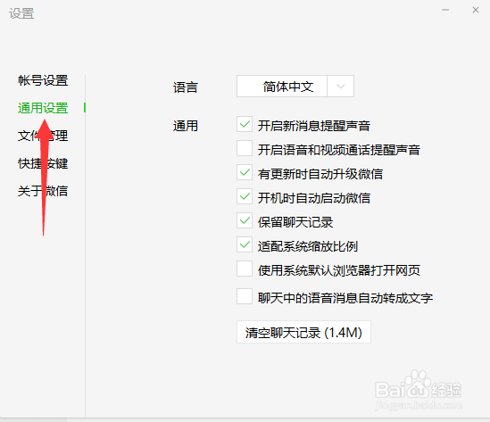 微信怎么关闭声音提醒
