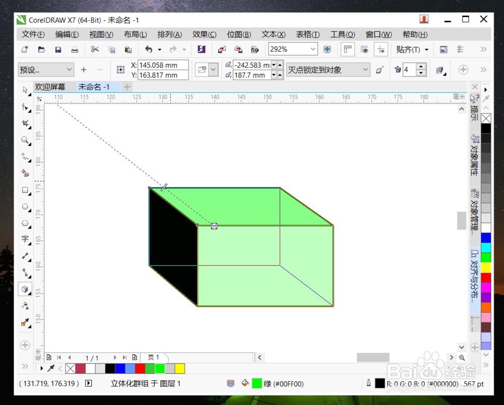 如何用CorelDraw绘制长方体