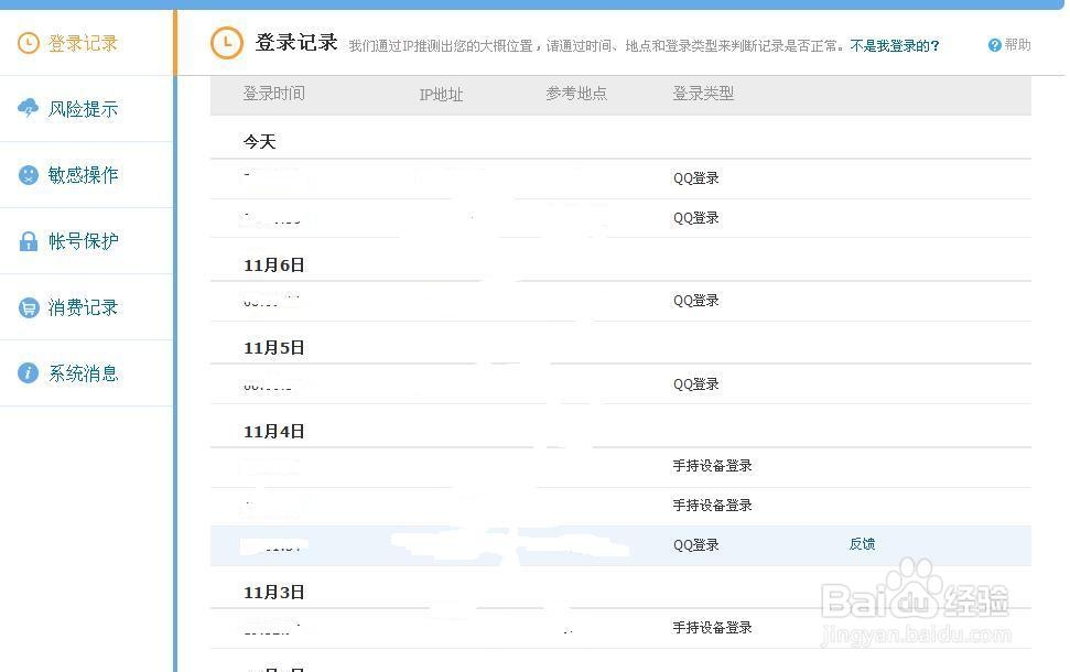 怎么查看QQ历史登录记录