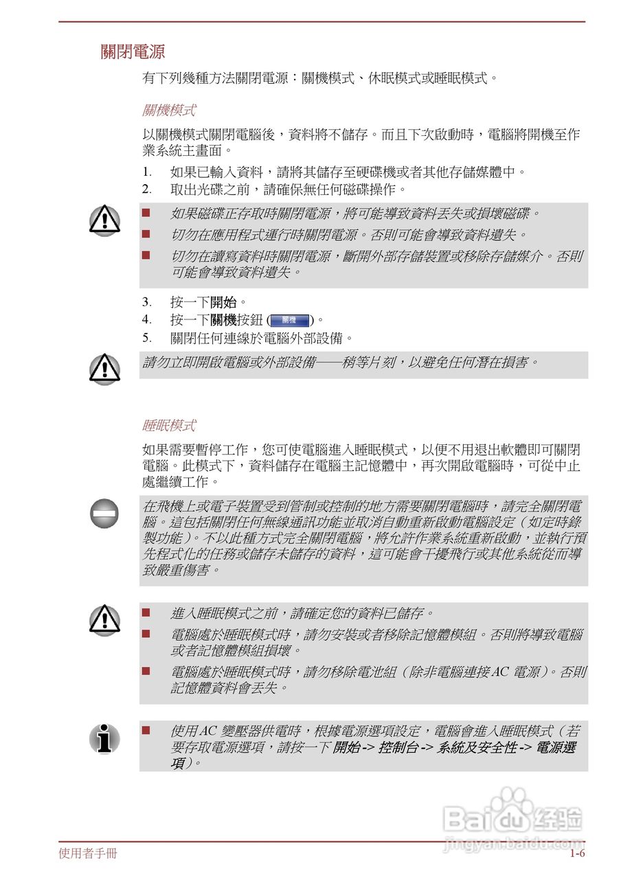 东芝Satellite L850D笔记本电脑说明书:[3]