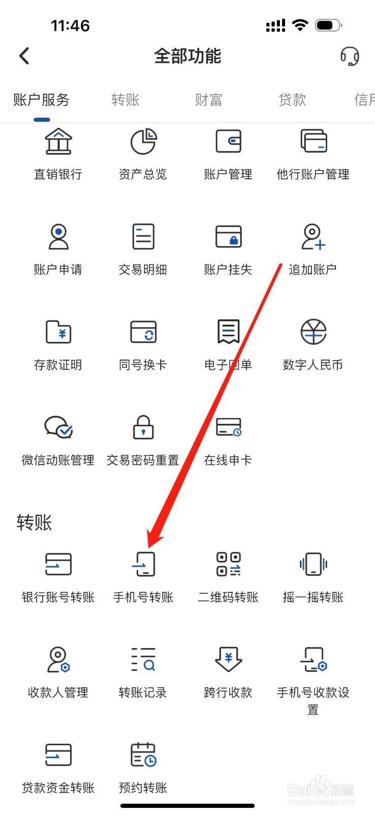 湖南银行如何查看手机号转账