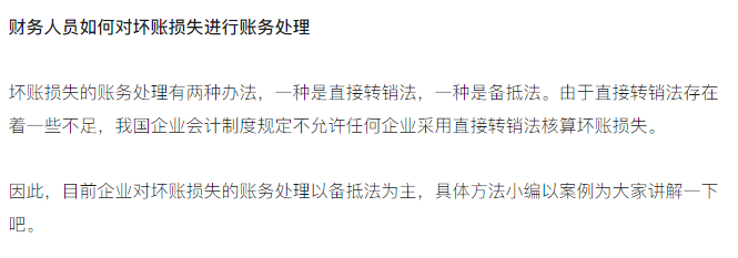 应收账款坏账怎么处理