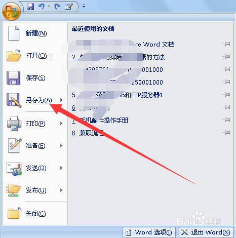 word密码如何快速破译以及编辑