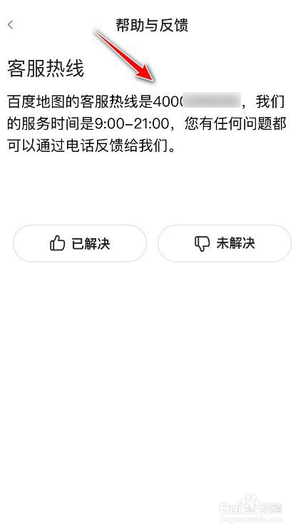 百度地图app客服热线在哪查找