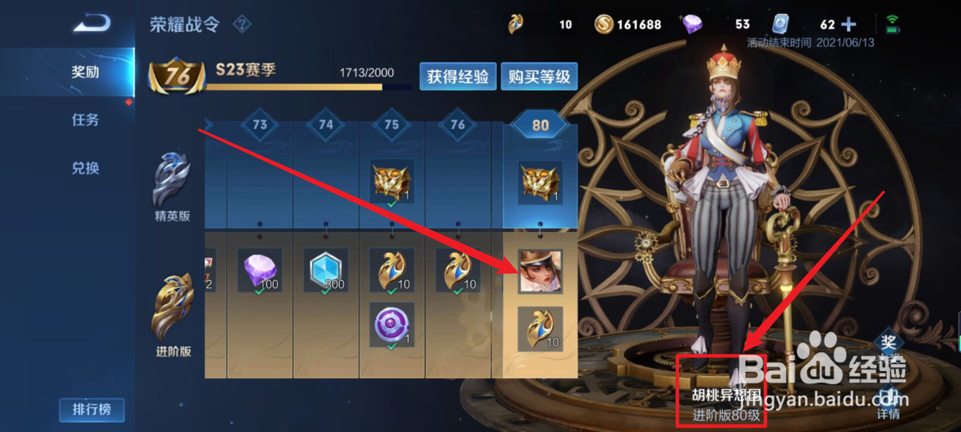 王者荣耀23赛季战令皮肤是什么