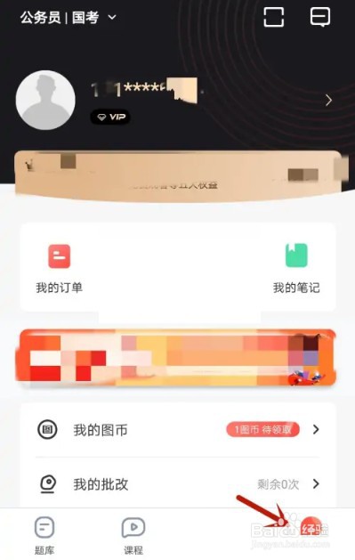 华图在线账号怎么注销