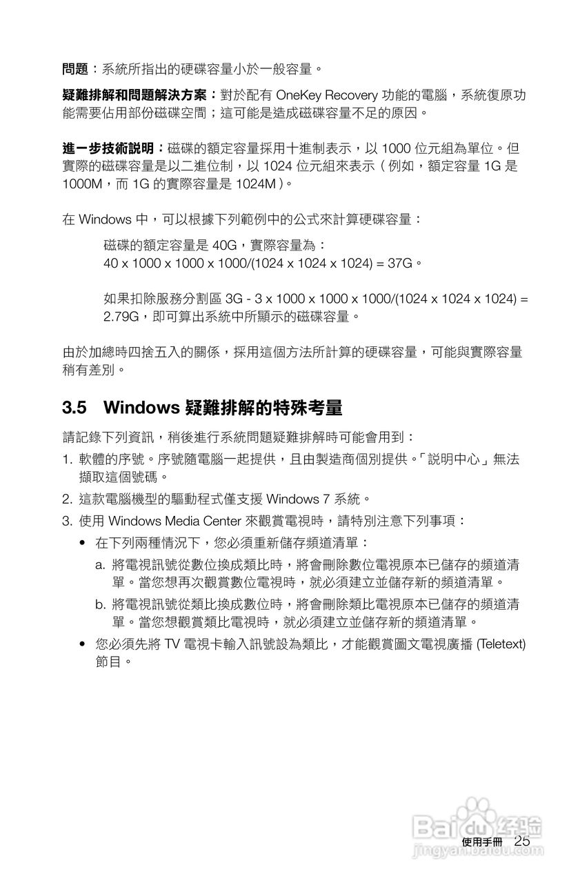 联想Lenovo Ideacentre K430笔记本电脑说明书:[3]