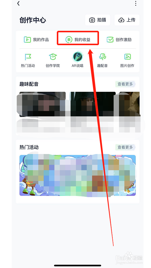 爱奇艺如何查看创作中心收益