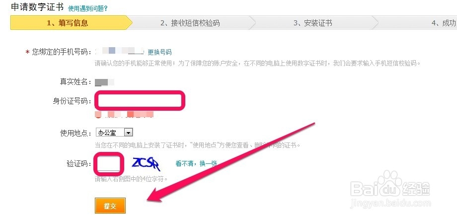 支付宝数字证书怎么申请使用