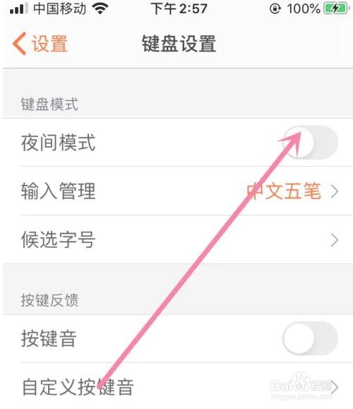 搜狗输入法怎么开启夜间模式