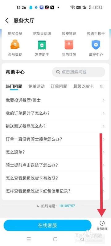 饿了么申请客服介入的流程