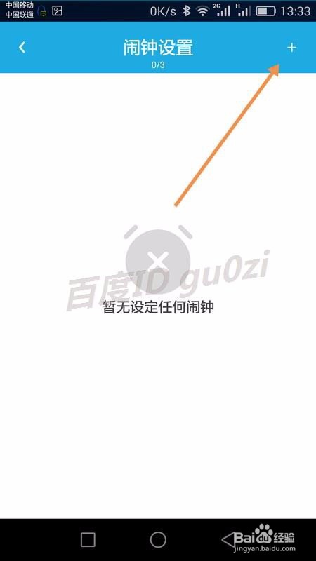 智能手环闹钟有几次怎么设置