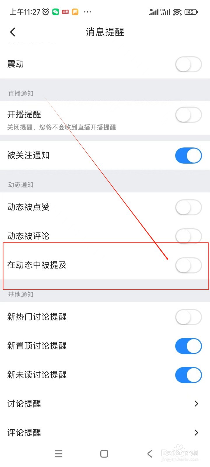 Blued极速版如何关闭在动态中被提及通知
