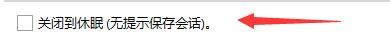 RJ TextED如何设置程序关闭到休眠