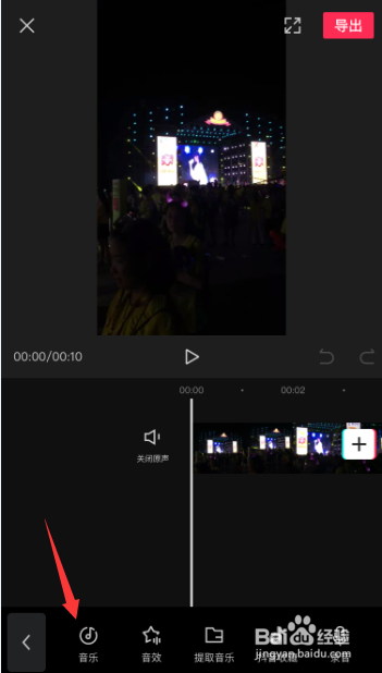 剪映编辑视频怎么对音乐做淡化