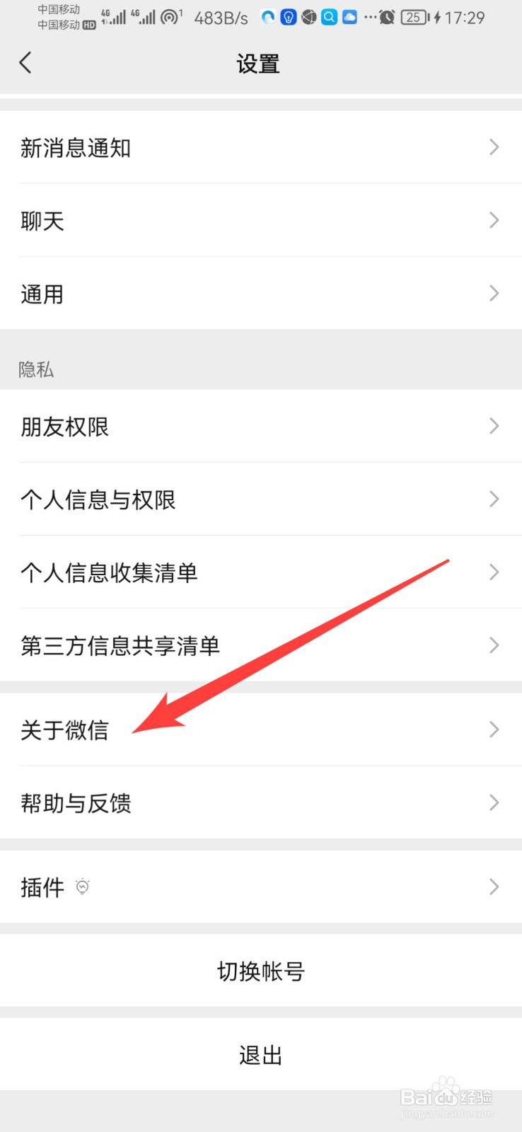 微信版本号在哪里查看