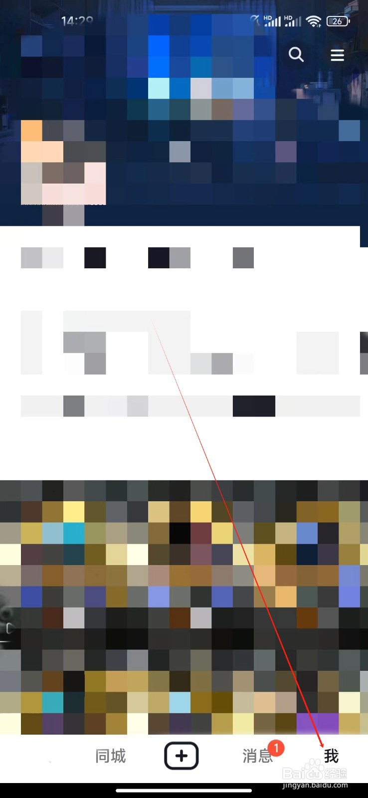 抖音火山版如何查看观看历史