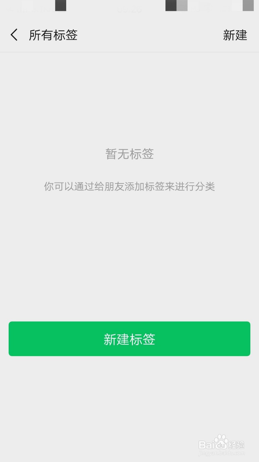 微信如何对好友添加标签分组