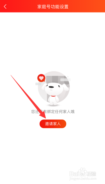 京东怎么添加家人