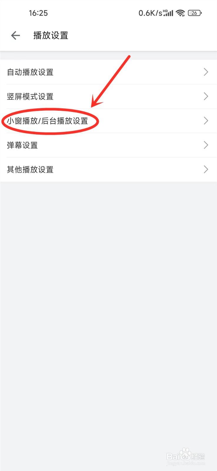 哔哩哔哩后台播放怎么自动连播