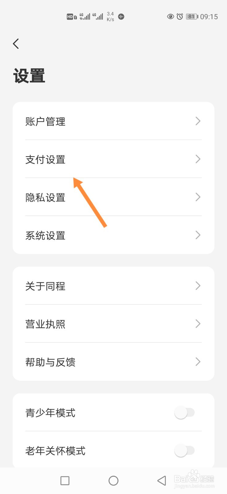 同程旅行APP怎样设置手势密码