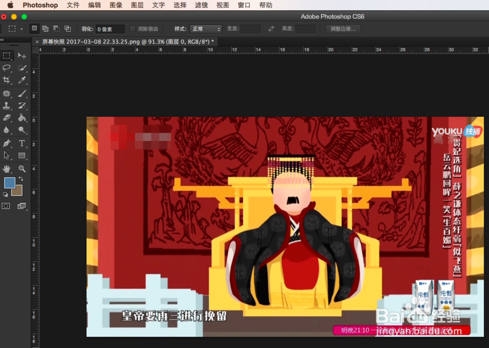 如何使用Photoshop给图片添加马赛克