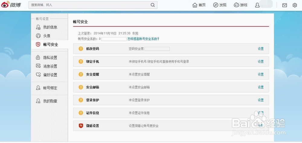 新浪微博怎么注销账号