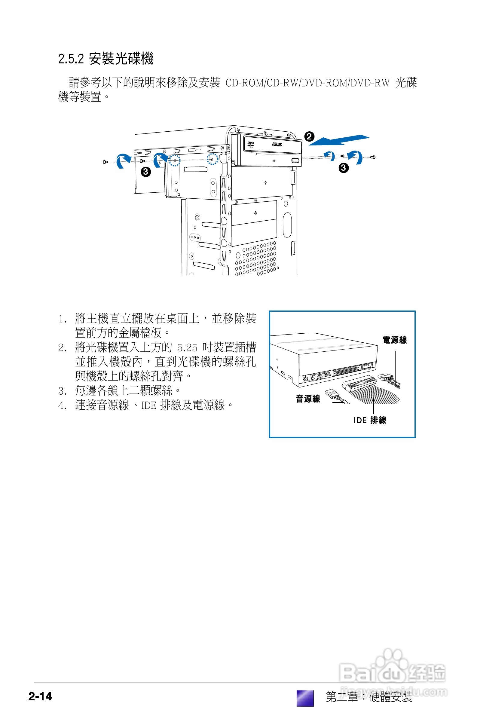 华硕AS-D767电脑使用手册:[3]