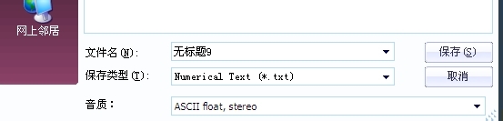 如何将音频保存成txt文件