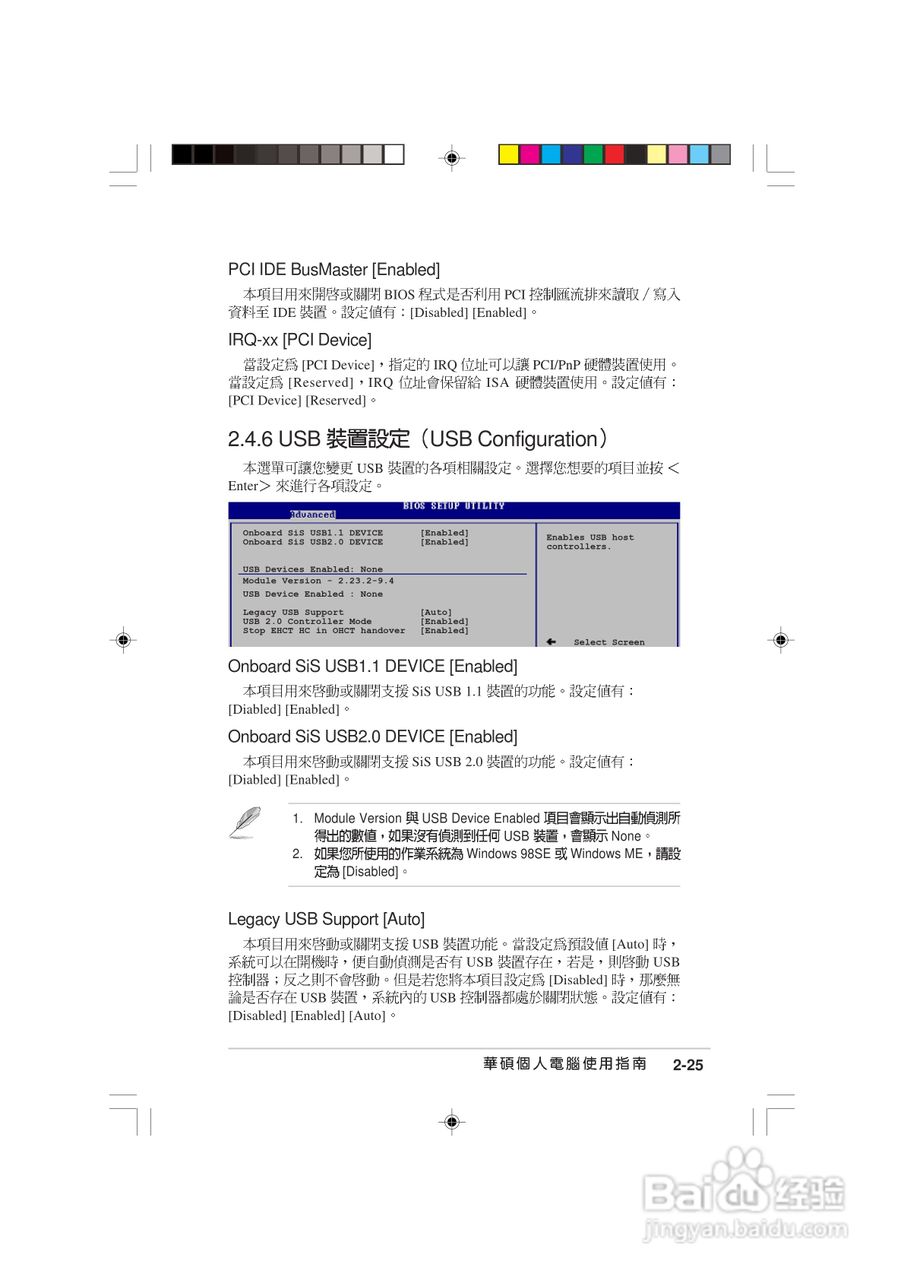 华硕AS-D760电脑使用手册:[8]
