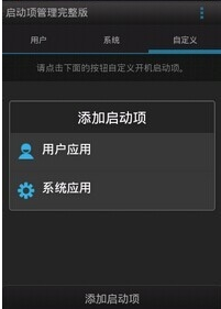 针对手机启动项过多进行解决